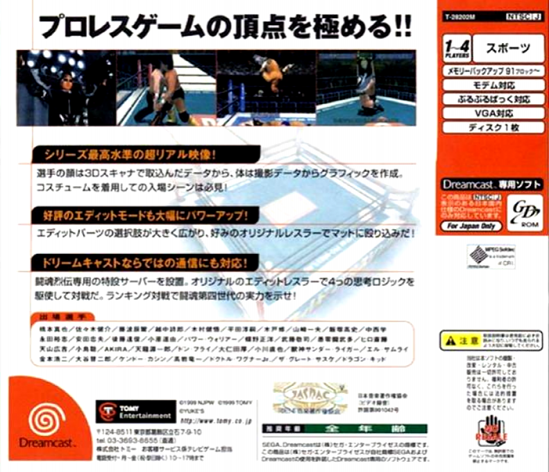 Shin Nihon Pro Wrestling Toukon Retsuden 4 — Box back
