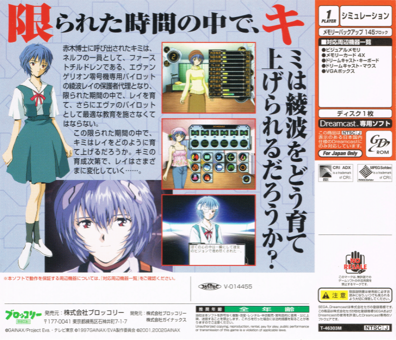 Shinseiki Evangelion : Ayanami Ikusei Keikaku — Box back