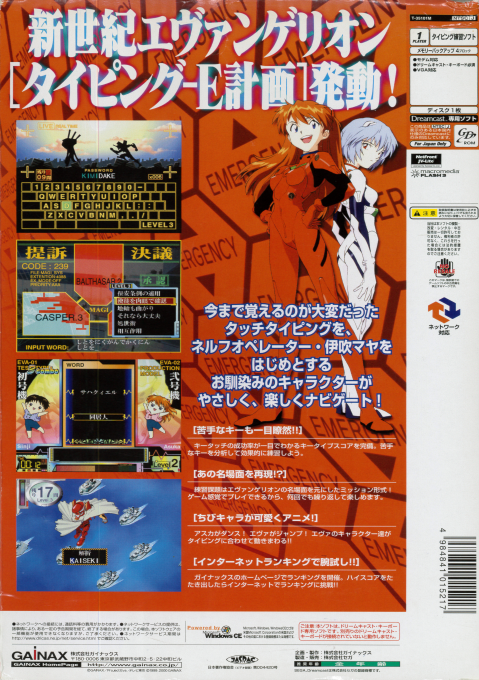 Shinseiki Evangelion : Typing E-Keikaku — Box back