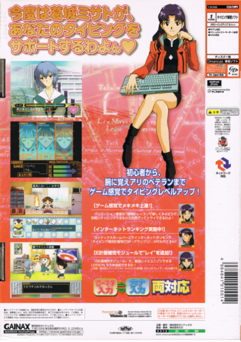 Shinseiki Evangelion : Typing Hokan Keikaku — Box back
