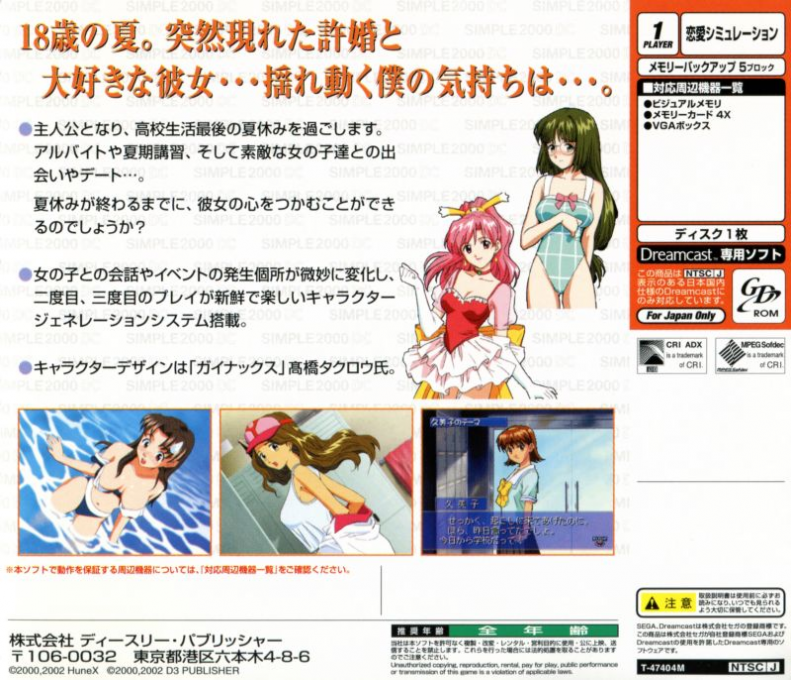 Simple 2000 Series DC Vol.02 : Natsuiro Celebration - The Renai Simulation — Box back