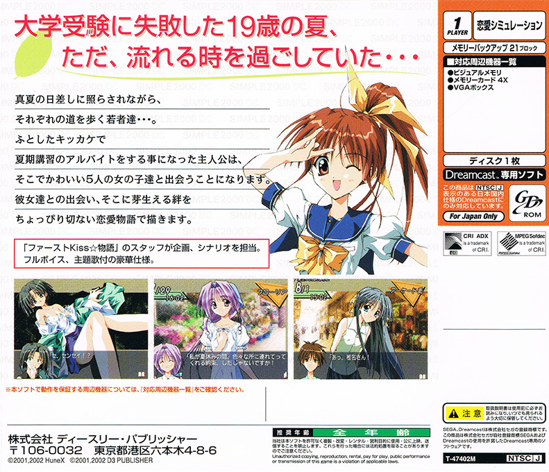 Simple 2000 Series DC Vol.03 : Fureai - The Renai Simulation — Box back