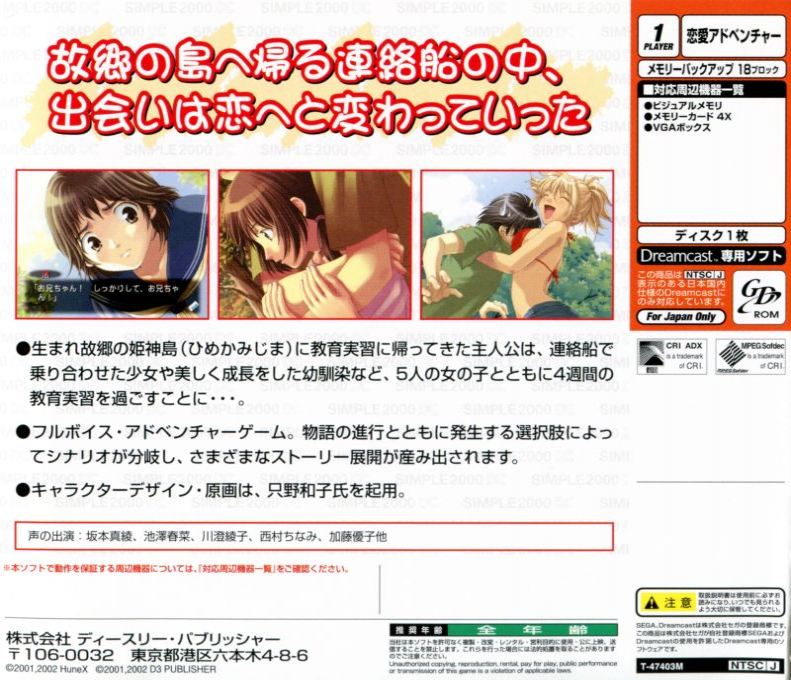 Simple 2000 Series DC Vol.04 : Okaeritsu! - The Renai Adventure — Box back
