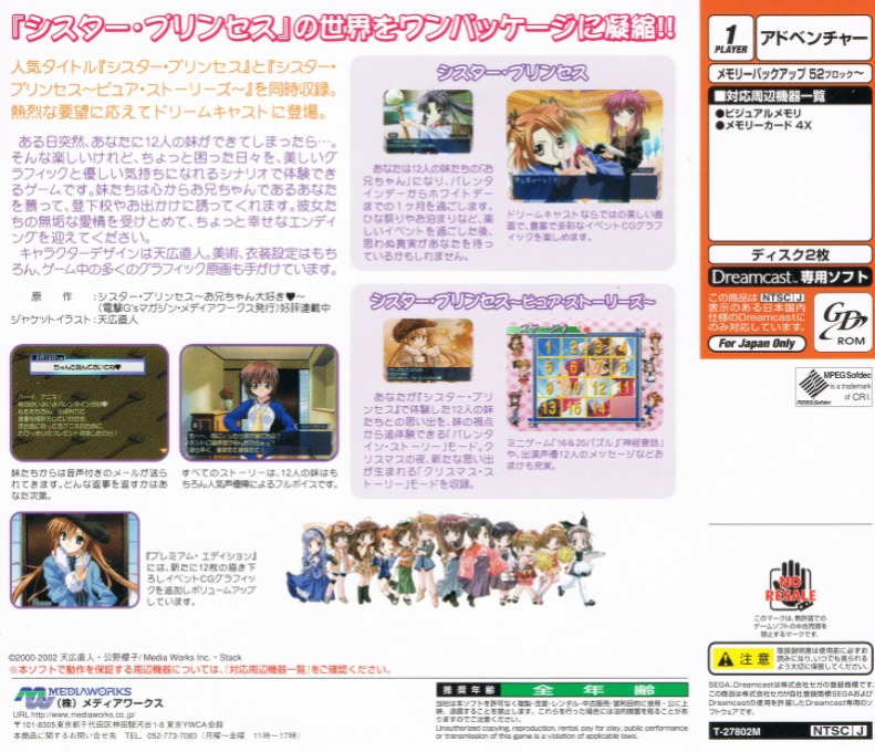 Sister Princess Premium Edition — Box back