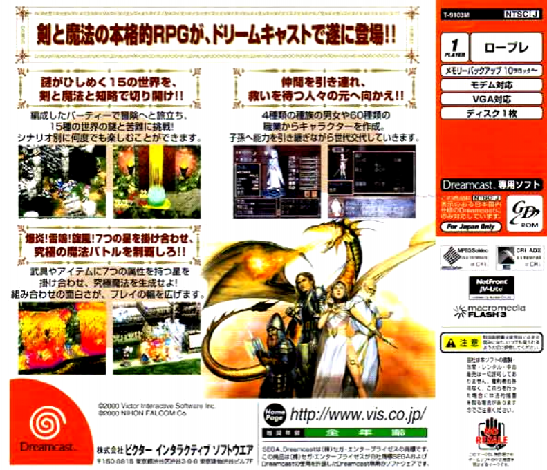 Sorcerian : Shichisei Mahou no Shito — Box back