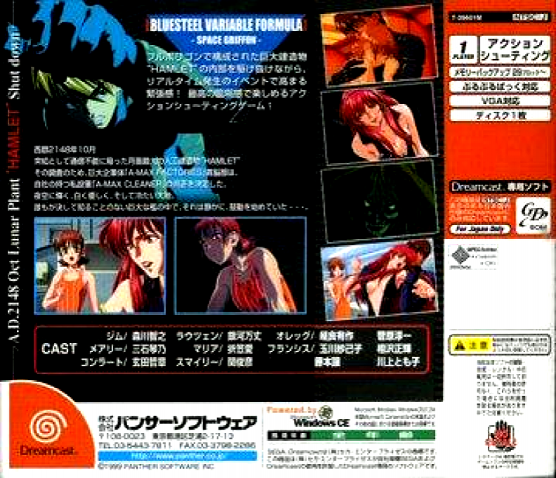 Soukou no Kihei : Space Griffon — Box back