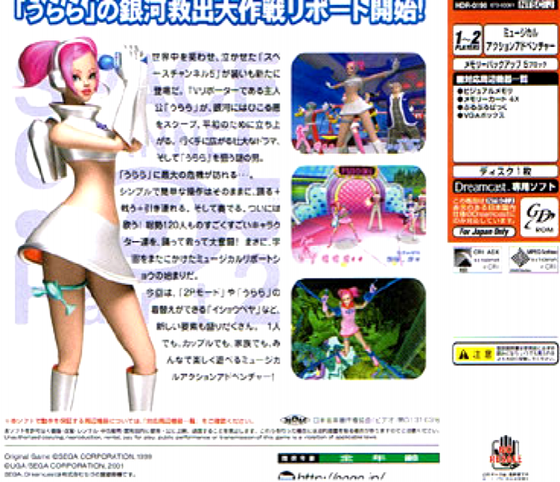 Space Channel 5 : Part 2 — Box back