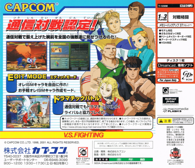 Street Fighter Zero 3 : Saikyo-ryu Dojo for Matching Service — Box back