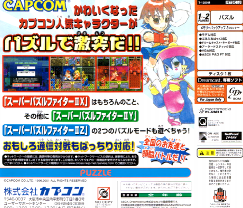 Super Puzzle Fighter II X for Matching Service — Box back