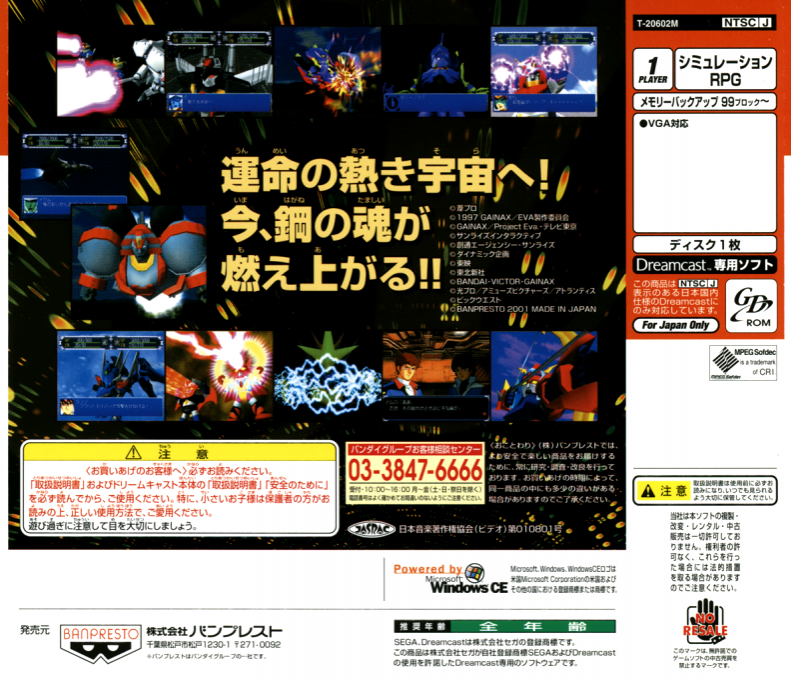 Super Robot Taisen Alpha for Dreamcast — Box back