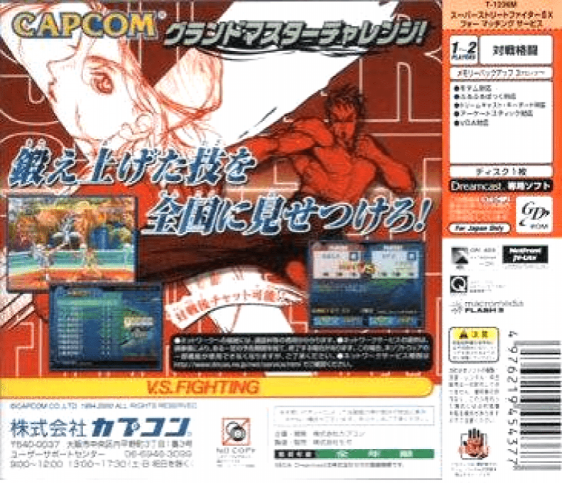 Super Street Fighter II X for Matching Service — Box back