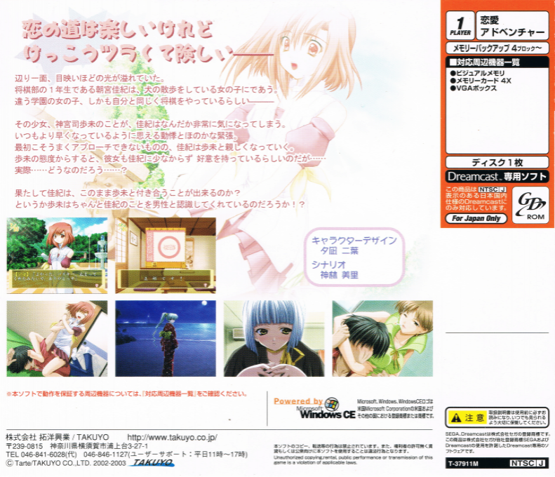 Sweet Season — Box back