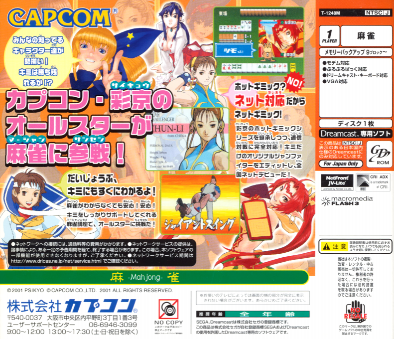 Taisen Net Gimmick : Capcom & Psikyo All Stars — Box back