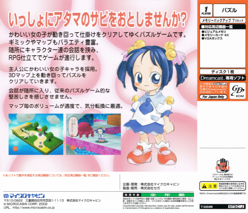 Tako no Marine — Box back