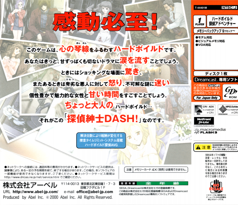 Tantei Shinshi Dash! — Box back