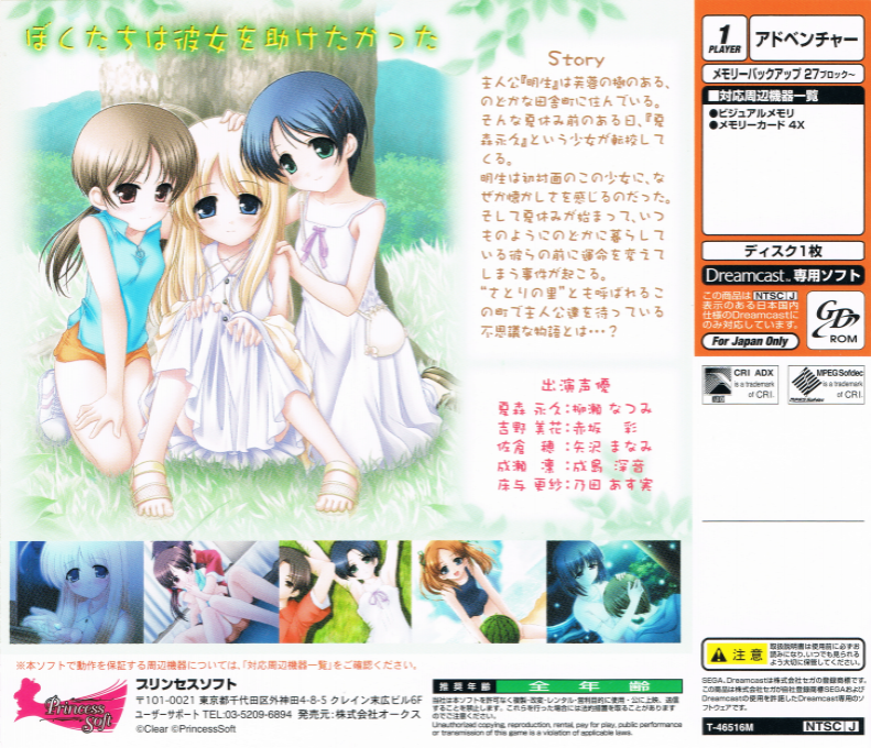 Tenohira wo, Taiyou Ni — Box back