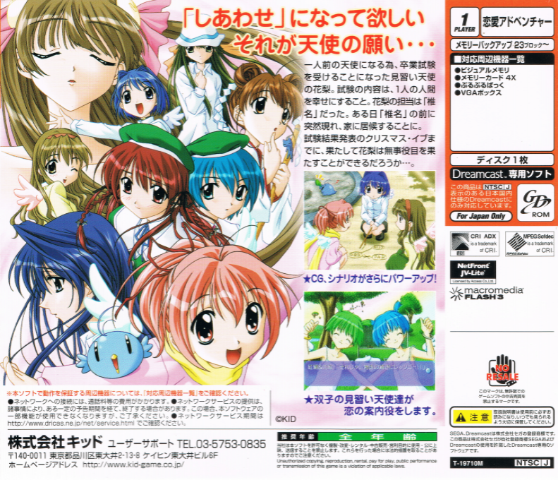 Tentama : 1st Sunny Side — Box back