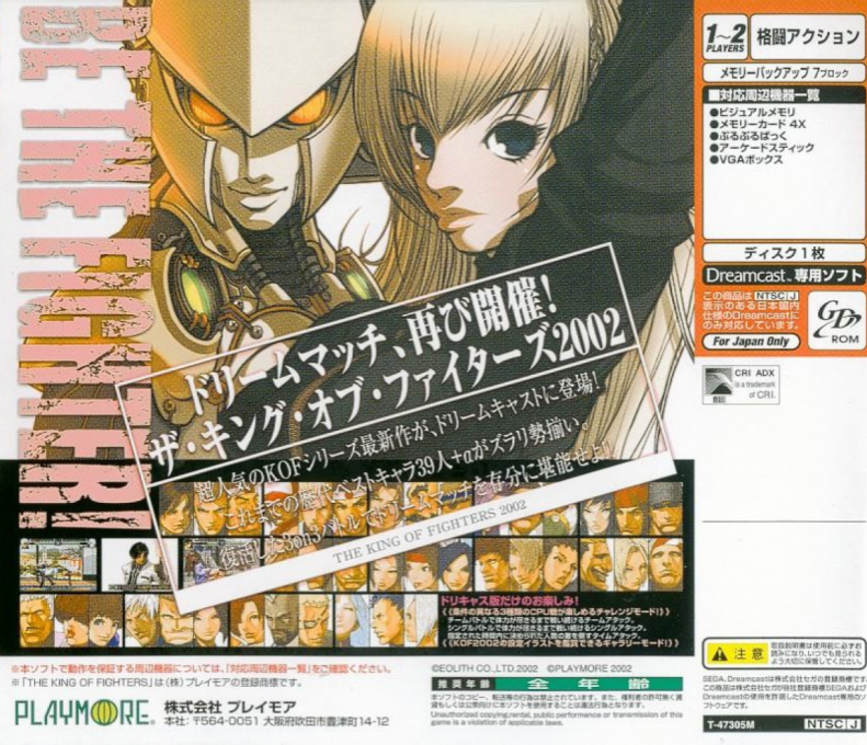 The King of Fighters 2002 — Box back