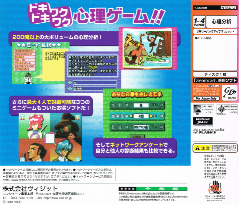 The Shinri Game — Box back
