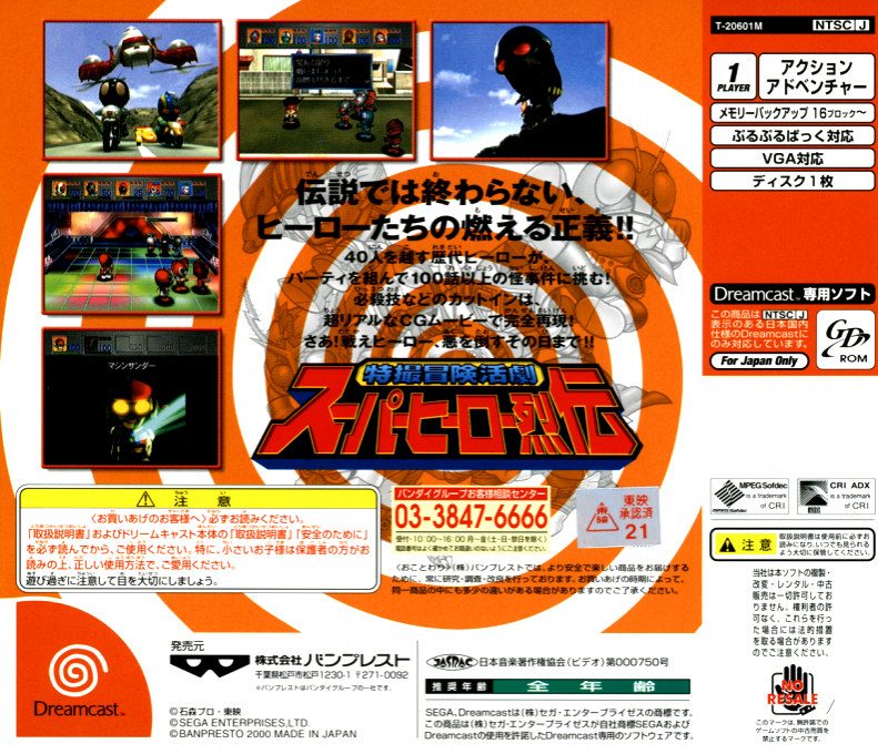 Tokusatsu Bouken Katsugeki Super Hero Retsuden — Box back