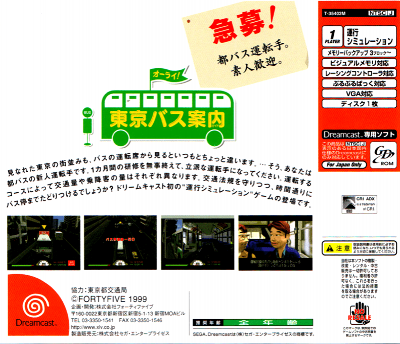 Tokyo Bus Guide — Box back