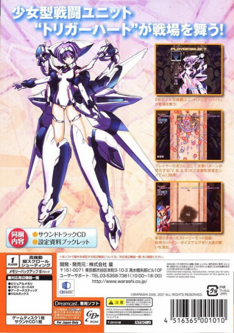 Trigger Heart Exelica — Box back