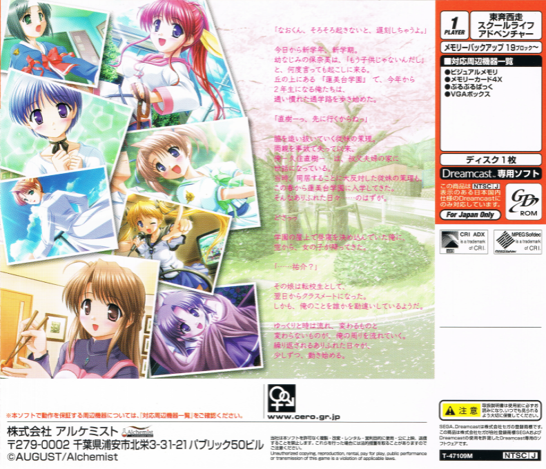 Tsukiha Higashini Hiha Nishini : Operation Sanctuary — Box back
