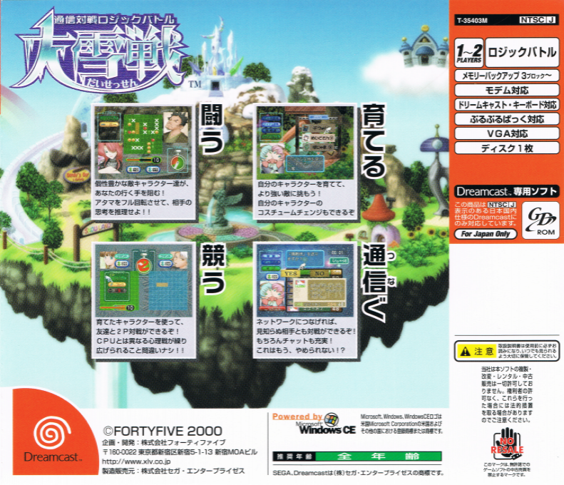 Tsuushin Taisen Logic Battle Daisessen — Box back