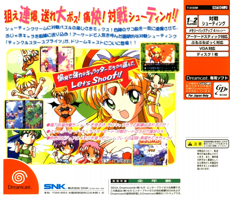 Twinkle Star Sprites — Box back