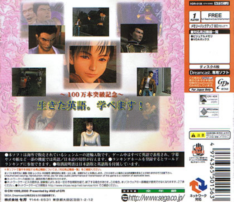 US Shenmue — Box back