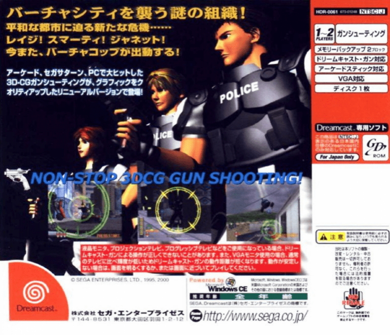 Virtua Cop 2 — Box back