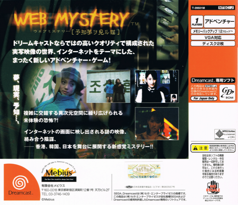Web Mystery : Yochimu Wo Miru Neko — Box back