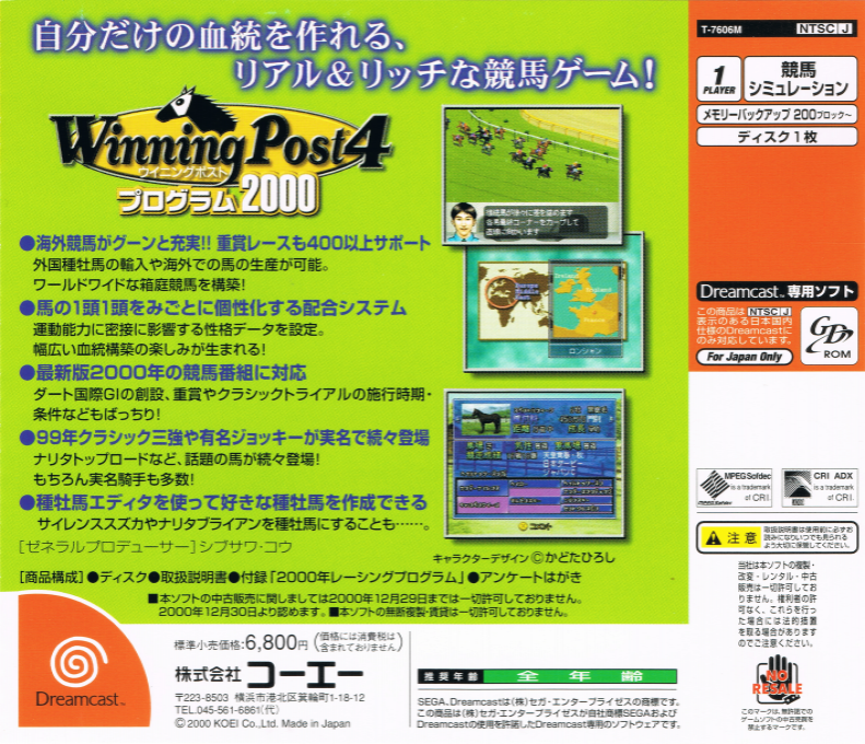 Winning Post 4 : Program 2000 — Box back