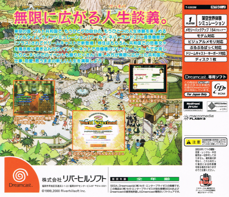World Neverland 2 Plus : Pluto Kyouwakoku Monogatari — Box back