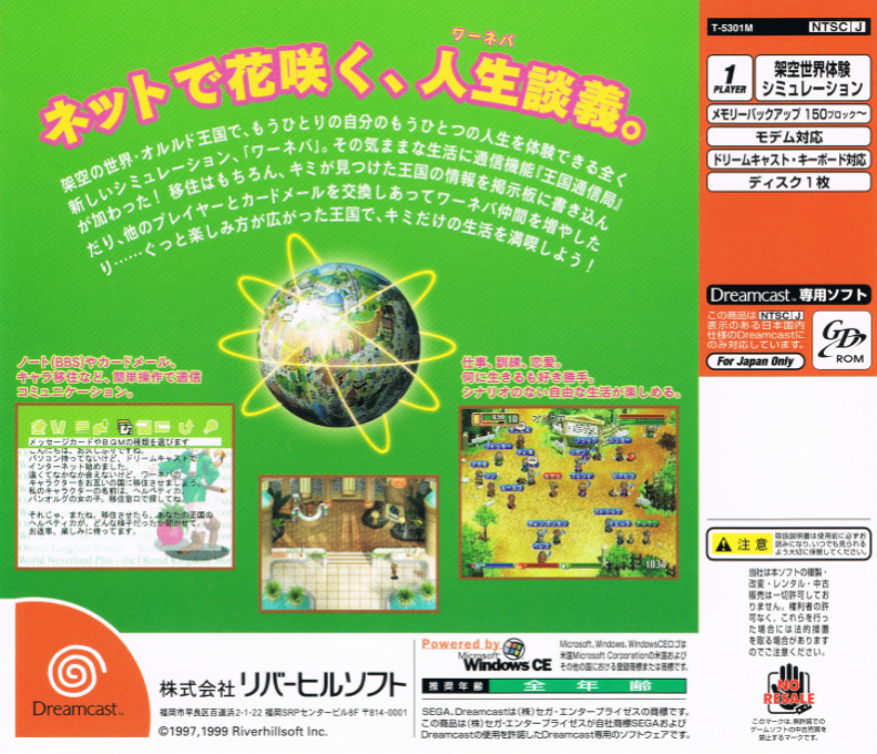 World Neverland Plus : Orurudo Oukoku Monogatari — Box back