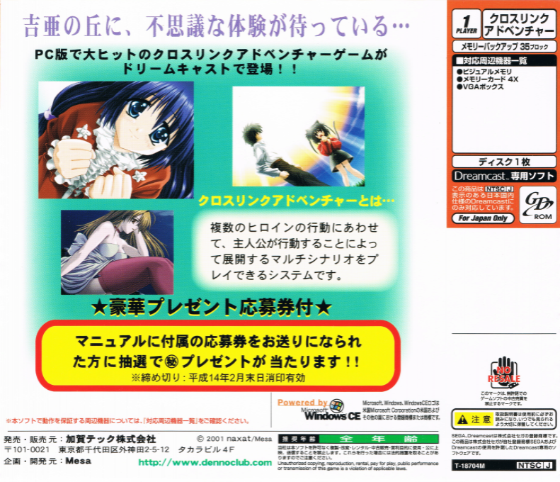 Yoshia no Oka de Nekoronde... — Box back