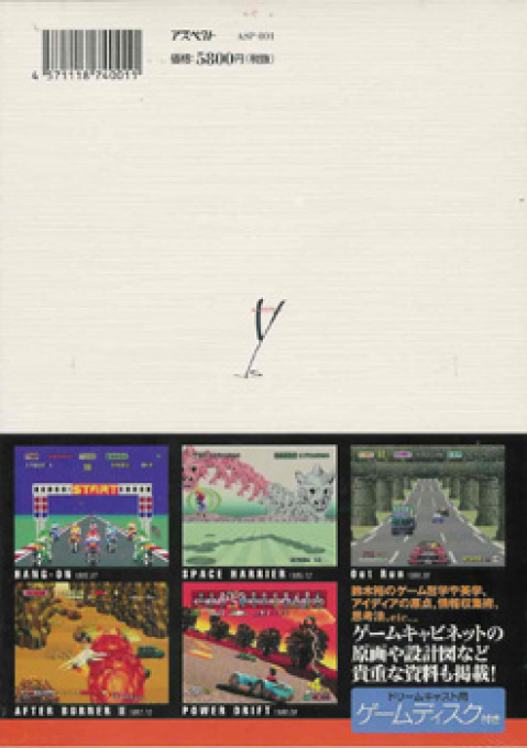 Yu Suzuki Game Works Vol. 1 — Box back