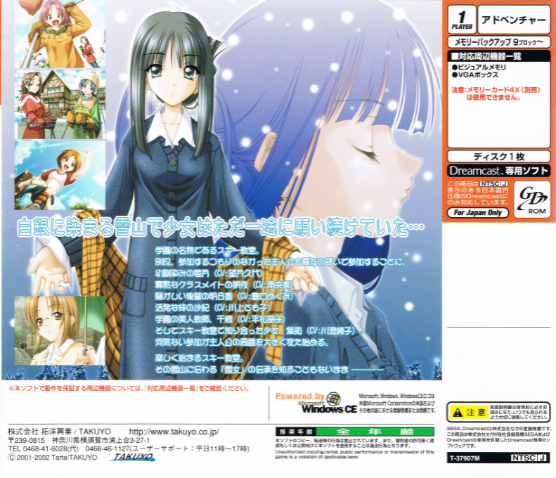 Yuki Gatari — Box back