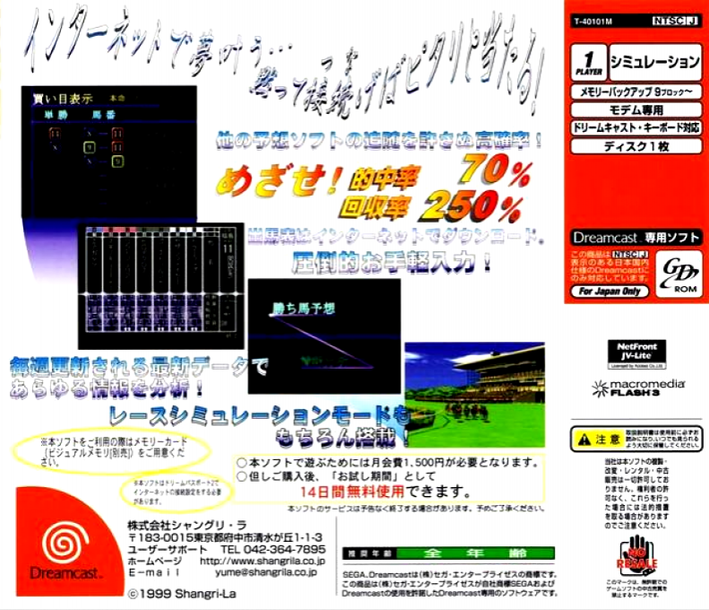 Yume Baken '99 Internet — Box back