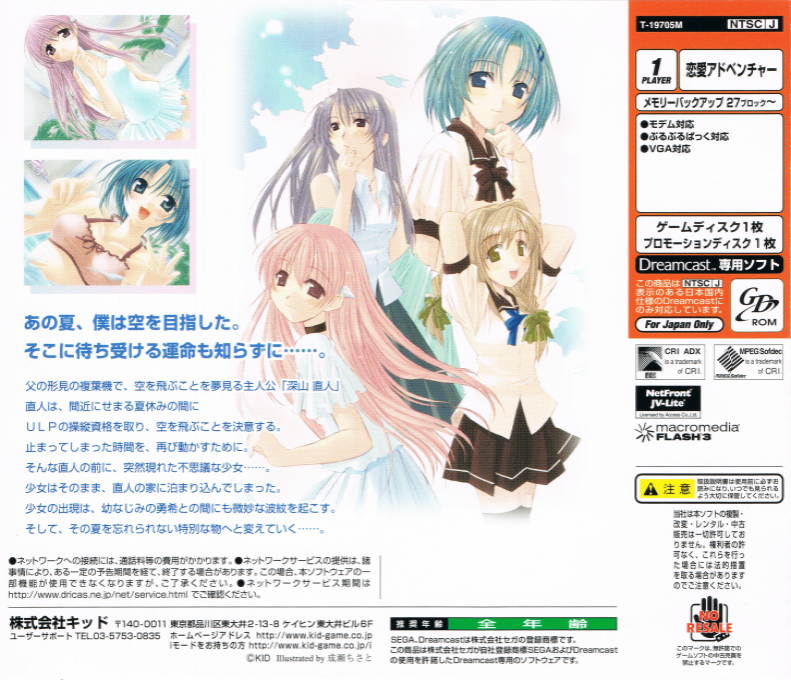 Yume no Tsubasa : Fate of Heart — Box back
