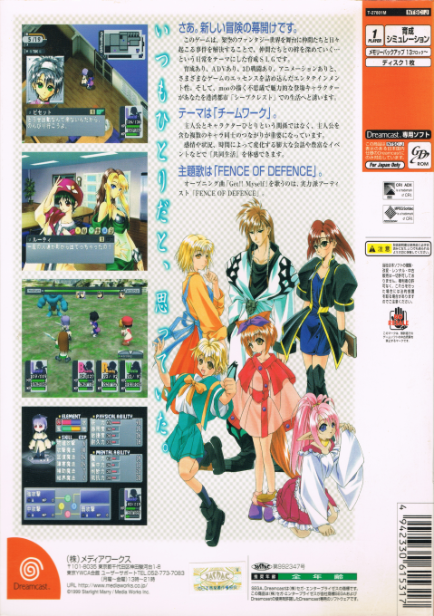 Yuukyuu Gensoukyoku 3 : Perpetual Blue — Box back
