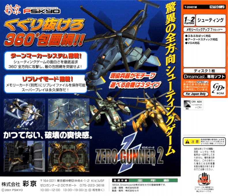 Zero Gunner 2 — Box back