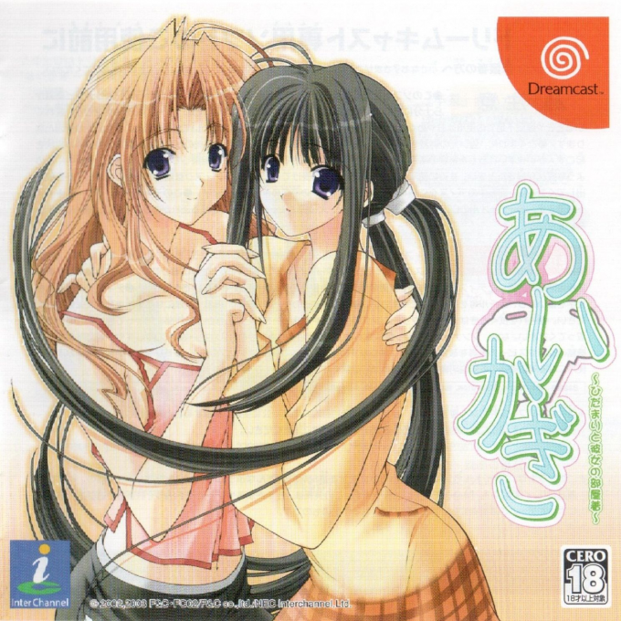 Aikagi : Hidamari to Kanojo no Heyagi