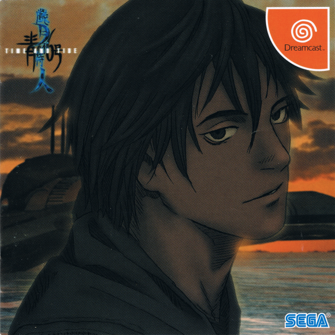 Ao no 6-go Saigetsufutai Hito : Time and Tide