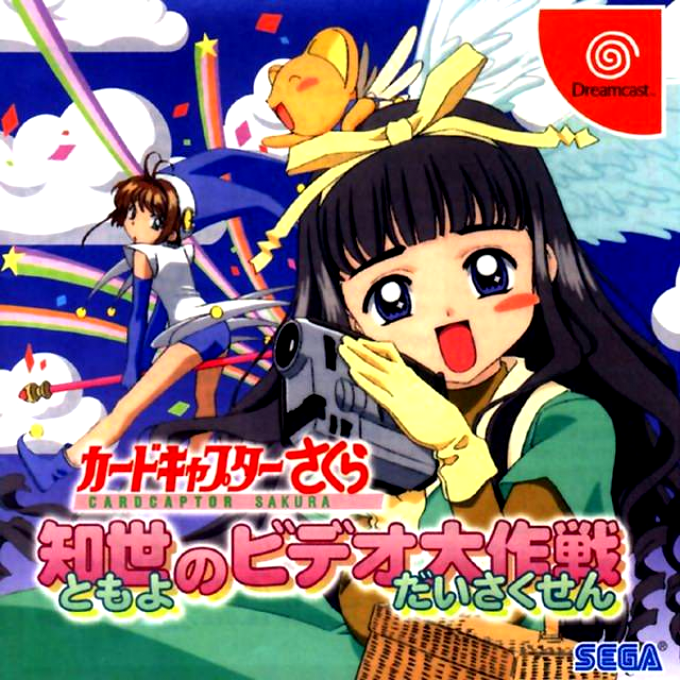 Cardcaptor Sakura : Tomoyo no Video Daisakusen
