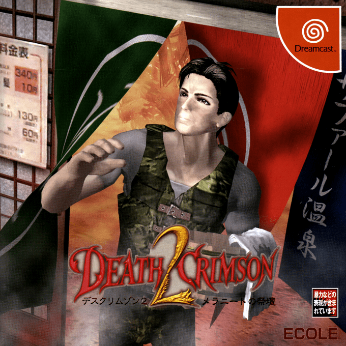 Death Crimson 2 : Meranito no Saidan