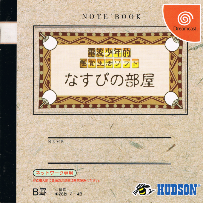 Denpa Shonenteki Kenshouseikatsu Soft Nasubi no Heya