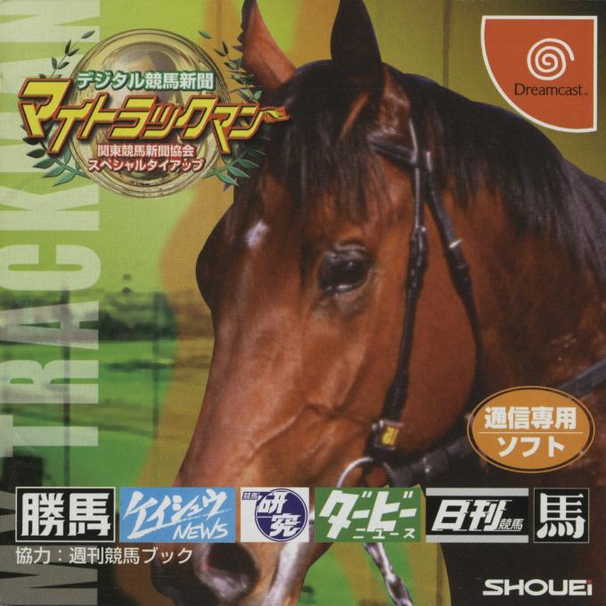 Digital Keiba Shinbun : My Trackman