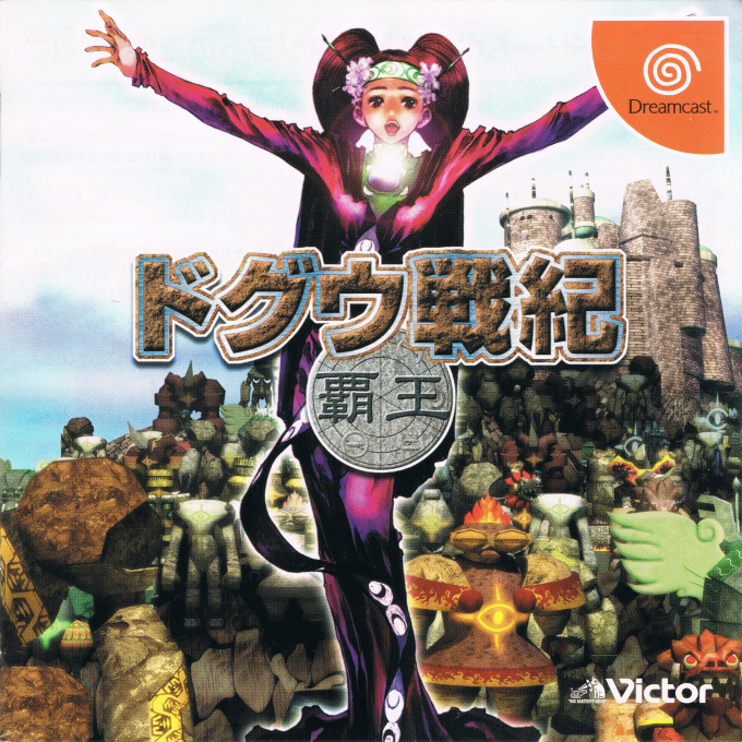 Doguu Senki : Haou