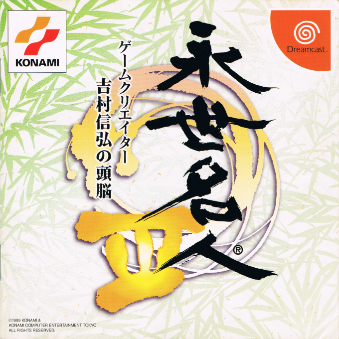 Eisei Meijin III : Game Creator Yoshimura Nobuhiro no Zunou